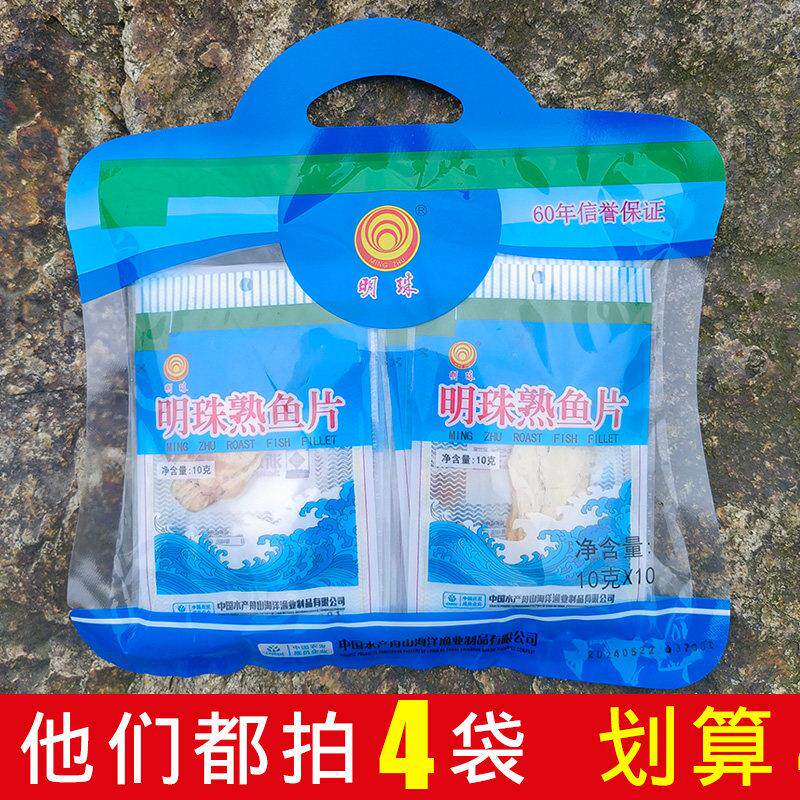 .舟山特产鱼片王新鲜熟鱼片干烤鱼片海鲜零食即食10gx10小袋装