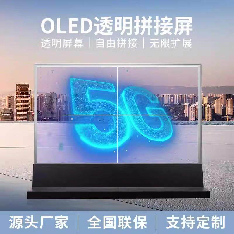 柔55寸OLEYP-OLED-D透明拼接屏电视立自发光示商用智能性式触摸广