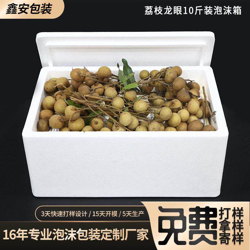 荔枝龙眼10斤泡沫箱邮政3号冷藏保鲜装水果运输泡沫箱荔枝防撞箱