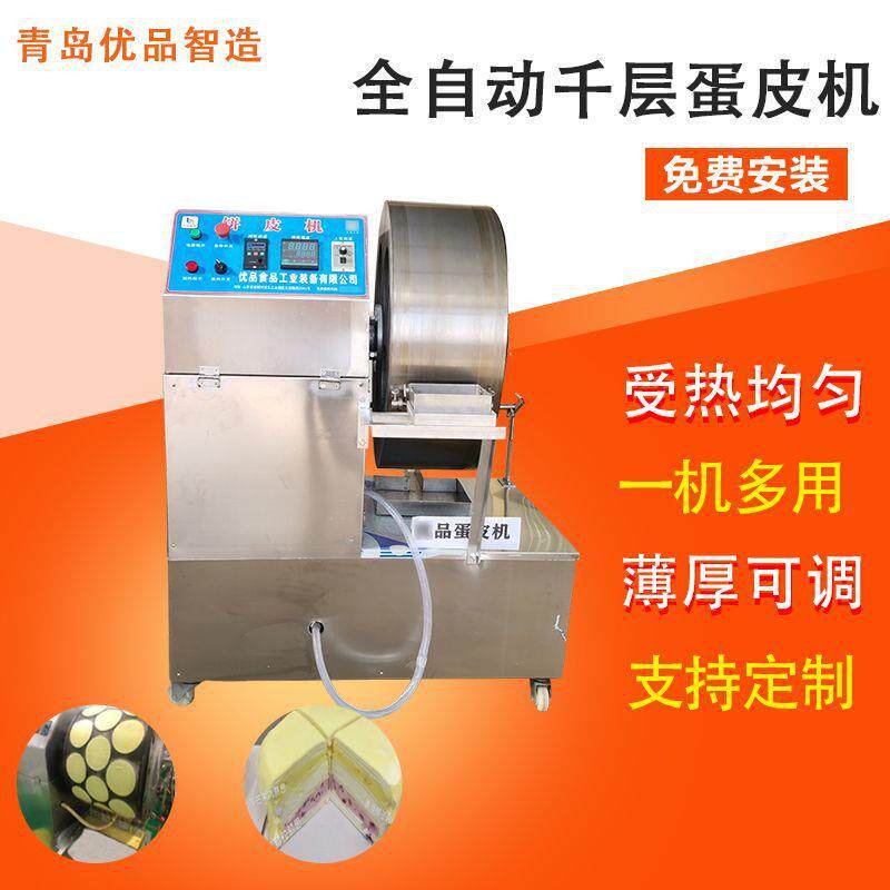 全自动制皮春卷机625型毛巾卷成型机自动控温圆形蛋皮机