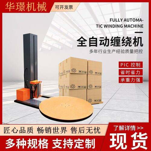厂家直供全自动缠绕机智能托盘包装机预拉式缠绕膜围膜打包机