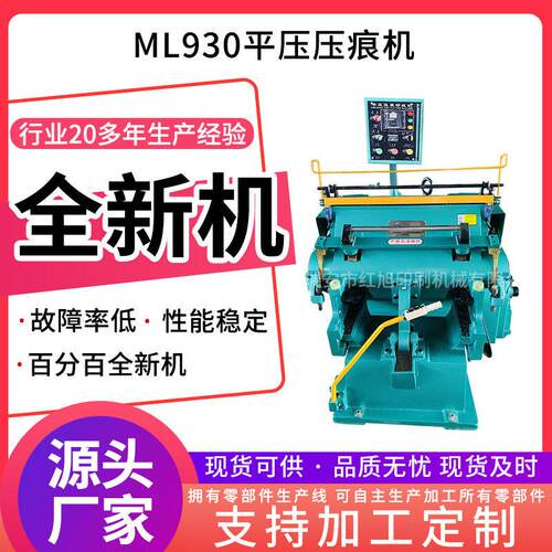加工定制ML930压痕机啤机老虎嘴烫金机平压压痕模切机