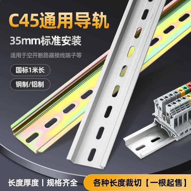 国标C45铁导轨DZ47空开 断路器卡轨条继电器滑轨安装轨道固定件