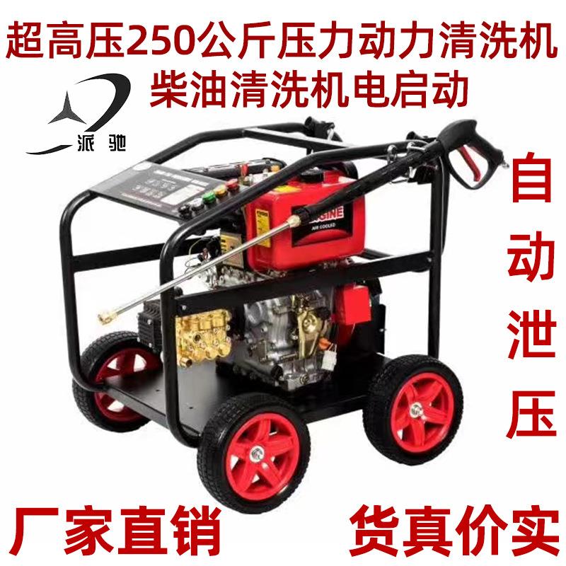 派驰超高压汽油清洗机柴油动力洗车机水泵喷砂除锈剥树皮洗地