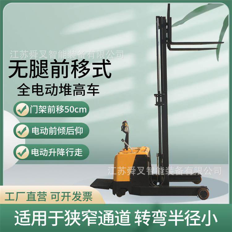 供应2.5吨前移式全电动堆高车液压升高车搬运装卸车全自动叉车