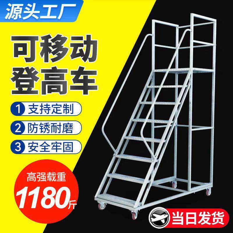 一体式踏步登高车货架式上货登高梯库房理货可移动稳固平台梯子