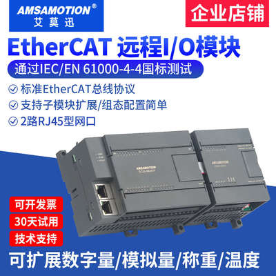 EtherCAT以太网分布式远程IO采集开关量模拟量输入输出总线模块