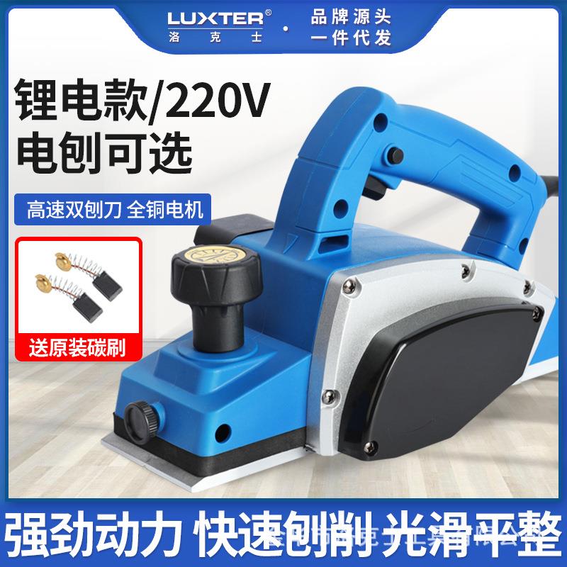 LUXTER洛克士手持式电刨手提刨双刨刀手推刨家用木工电动工具