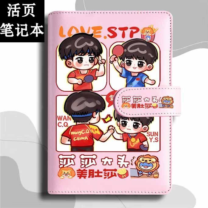 乒乓球孙颖莎 王楚钦活页磁笔记本 莎头应援记事簿横线手账日记本