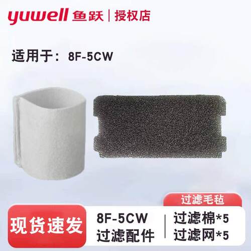鱼跃制氧机过滤棉8F-5CW/5AW过滤棉毛毡黑色海绵过滤网湿化瓶配件