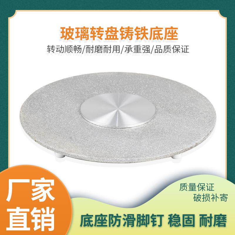 玻璃转盘铸铁底座轴承转芯 旋转转桌大圆盘连体转台配件送胶水