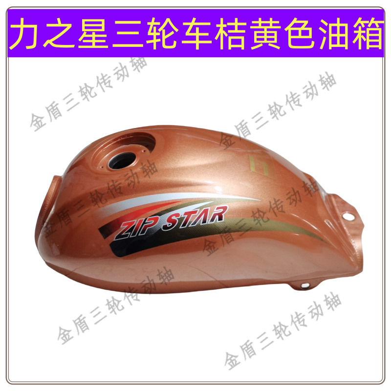 包邮力之星原厂F2油箱，力之星150-11三轮摩托车油箱。