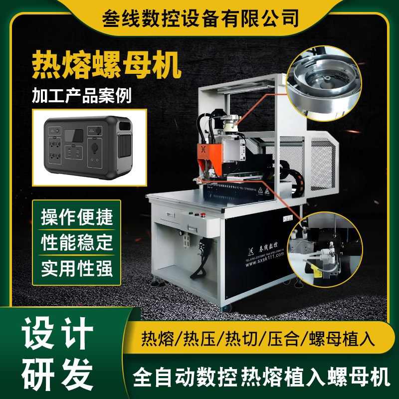 户外储能电源外壳螺母自动植入机 电源塑胶结构件自动植入螺母机