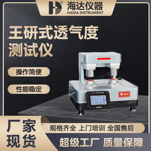 广东海达仪器厂家现货电池膜王研式透气度测试仪锂电池隔膜透气度