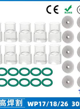 氩弧焊配件WP17/18/26焊枪透明瓷嘴12#耐高温喷嘴石英杯30PCS