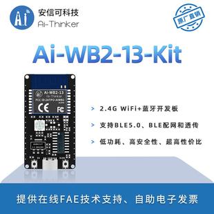 蓝牙5.0模块Ai 板载天线Type WB2 Kit开发板 C接口 安信可WiFi