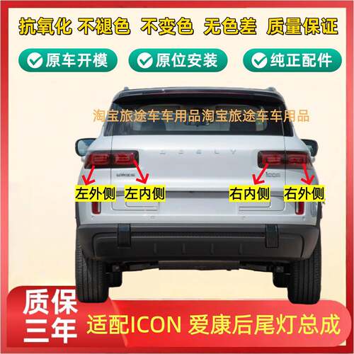 适配18-26款吉利ICON后尾灯总成爱康煞车灯倒车灯方向灯壳罩配件