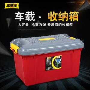 车洁美汽车后备箱储物箱塑料箱车载收纳箱多功能车用置物箱整理箱