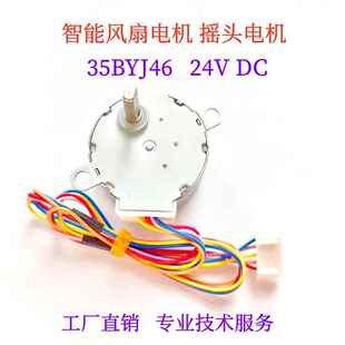 35BYJ46智能风扇空气循环扇摇头电机24V步进马达适用大宇等风扇