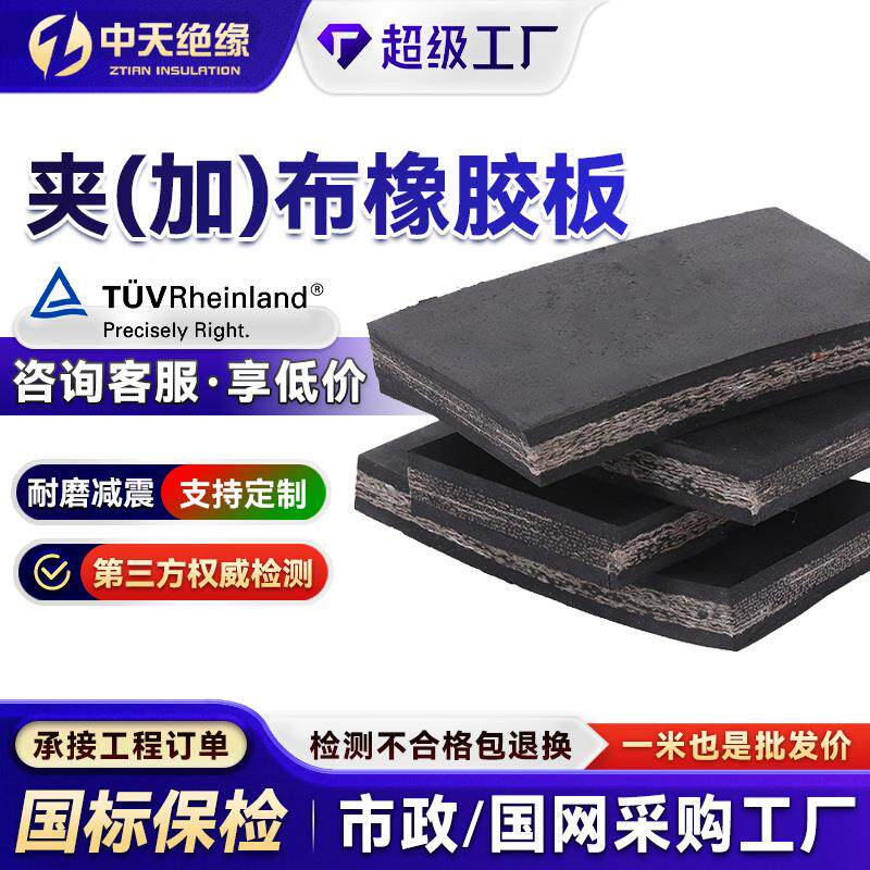 黑色夹布橡胶板绝缘耐磨抗撕裂减震防滑多层尼龙夹线夹布橡胶板垫