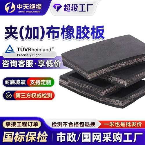 黑色夹布橡胶板绝缘耐磨抗撕裂减震防滑多层尼龙夹线夹布橡胶板垫