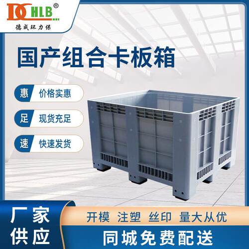 组合塑料卡板箱带轱辘塑料箱封闭卡板箱带轮子卡板箱