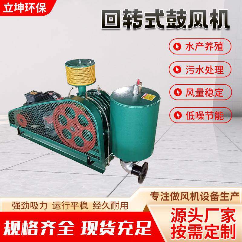 供应回转风机曝气增氧机污水处理低噪音回转式鼓风机