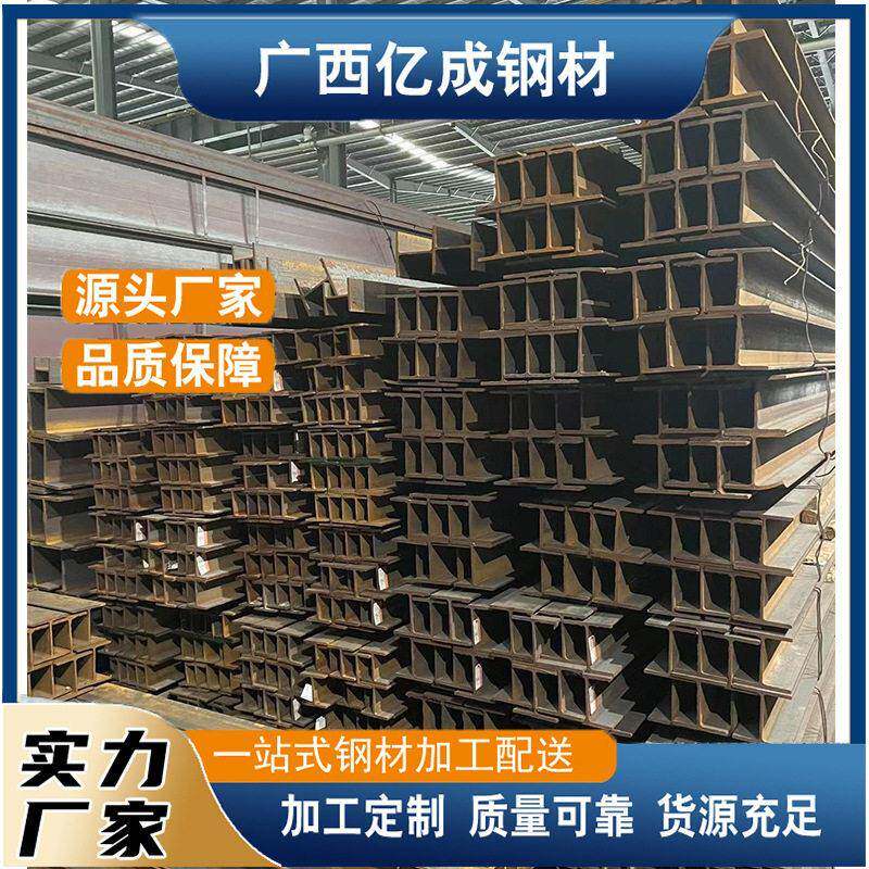 H型钢广西现货Q345B厂房焊接型材黑料无毛刺工字钢Q235B热轧H型钢