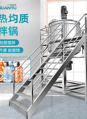 广州出售化妆品化工行业搅拌混合设备洗衣液洗涤剂精洁精生产设备
