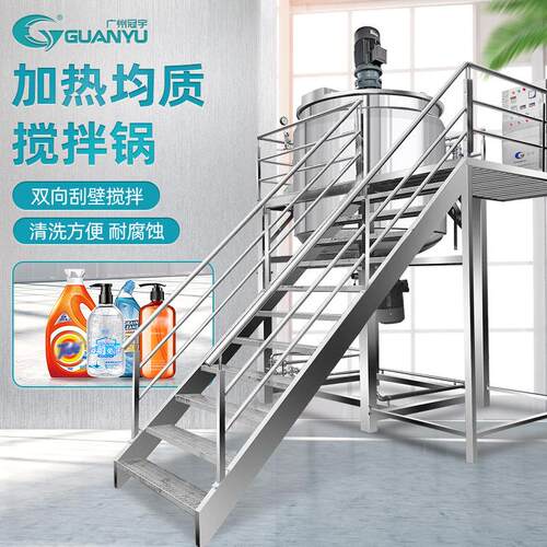 广州出售化妆品化工行业搅拌混合设备洗衣液洗涤剂精洁精生产设备