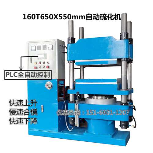 厂销橡胶片成型液压机 160tPLC全自动硫化机
