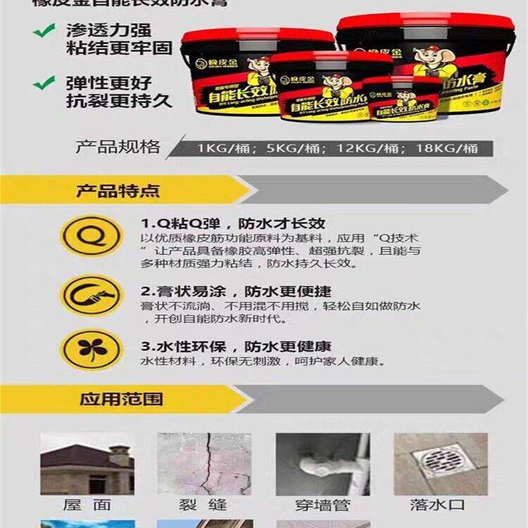橡皮金自能长效防水膏屋顶屋面阳台卫生间水池补漏堵漏涂料