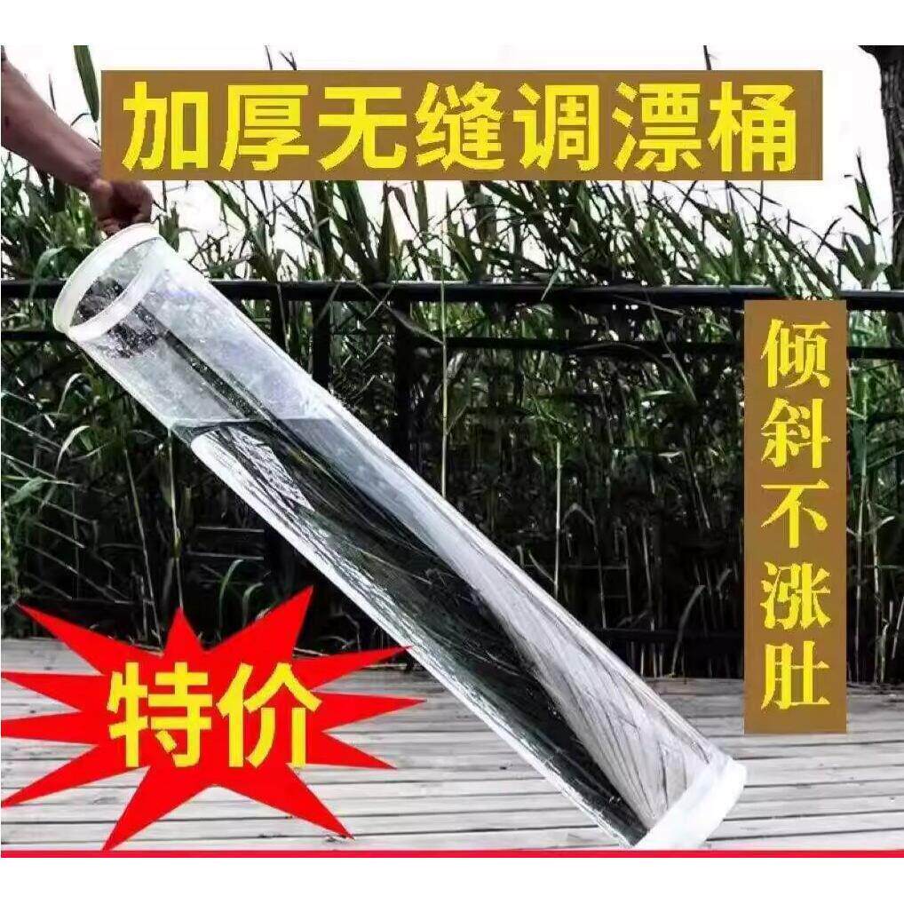无缝调漂桶快速调漂高清透明大口径调漂筒垂钓大号加厚浮漂桶试漂