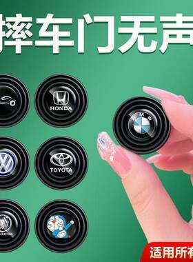 车门减震缓冲垫片汽车内装饰用品大全实用关门静音橡胶垫贴防撞条