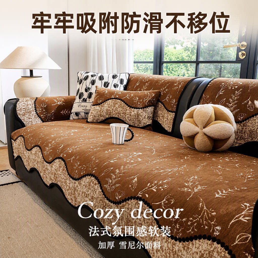 中古风高级感雪尼尔沙发垫异形直排加厚四季通用防滑防猫抓盖布巾
