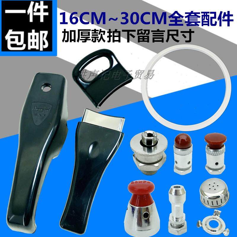 61K3适用高压锅配件上下手柄锅把压力锅密封圈排气阀18到30CM