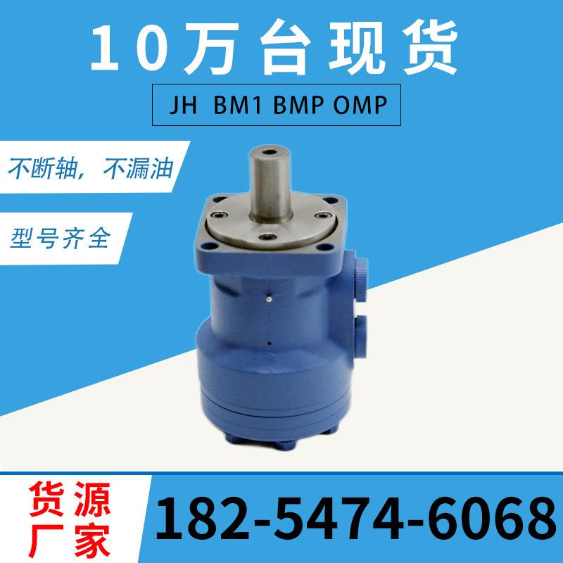 OMR/BM2摆线液压马达撒肥机用液压马达伊顿101-1039-009摆线马达