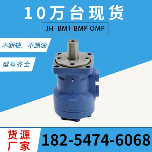 OMR/BM2摆线液压马达撒肥机用液压马达伊顿101-1039-009摆线马达