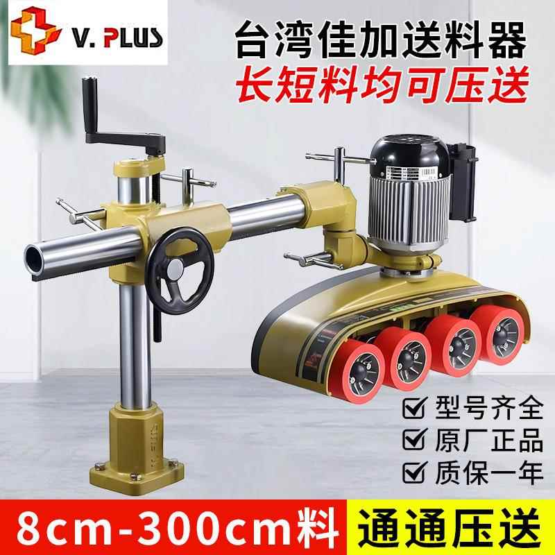 V886V880V800马氏八8轮木材送料机VPLUS短材料立铣自动送料器