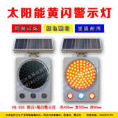 300mm太阳能黄闪警示灯同步闪光灯 黄闪防雾灯太阳能警示灯LED灯