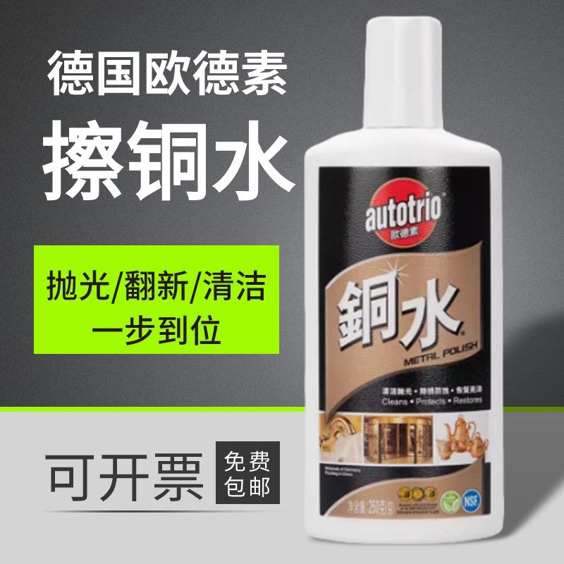 丽彩欧德素铜水250G去除铜锈氧化洗铜水金属擦洗擦亮防御锈蚀