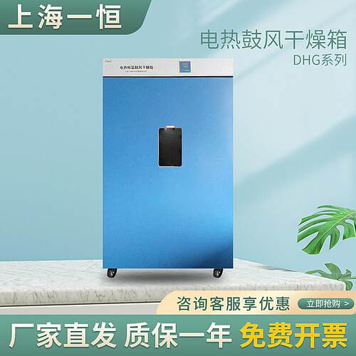上海一HG-9070A/90恒D75A/9140DHG-9070A/915A/9240A电热4鼓风干