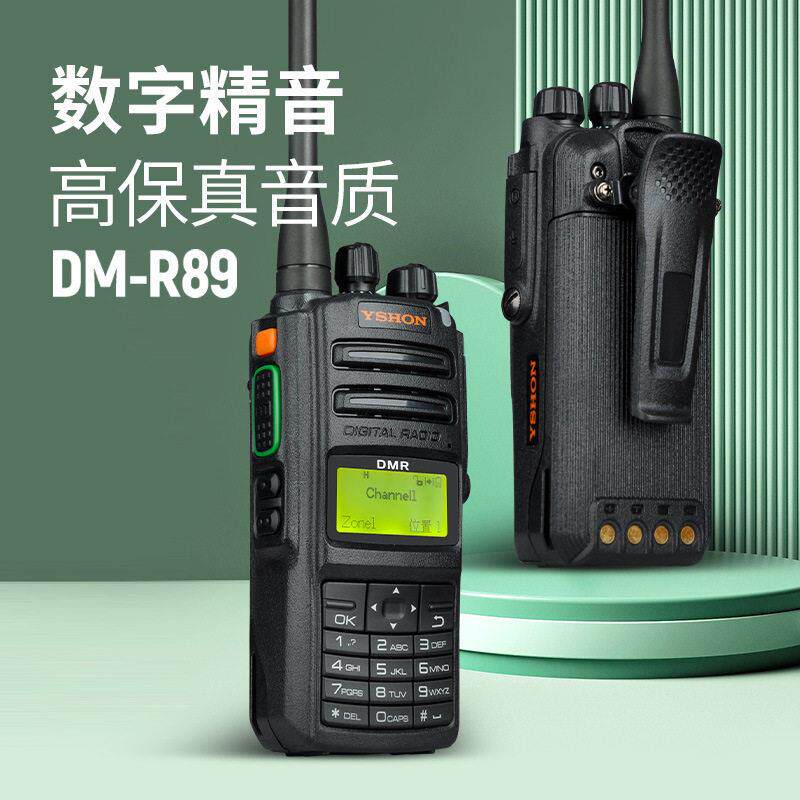 易信（YSHON）DM-R89 数字对讲机 户外物业酒店民用商用对讲机