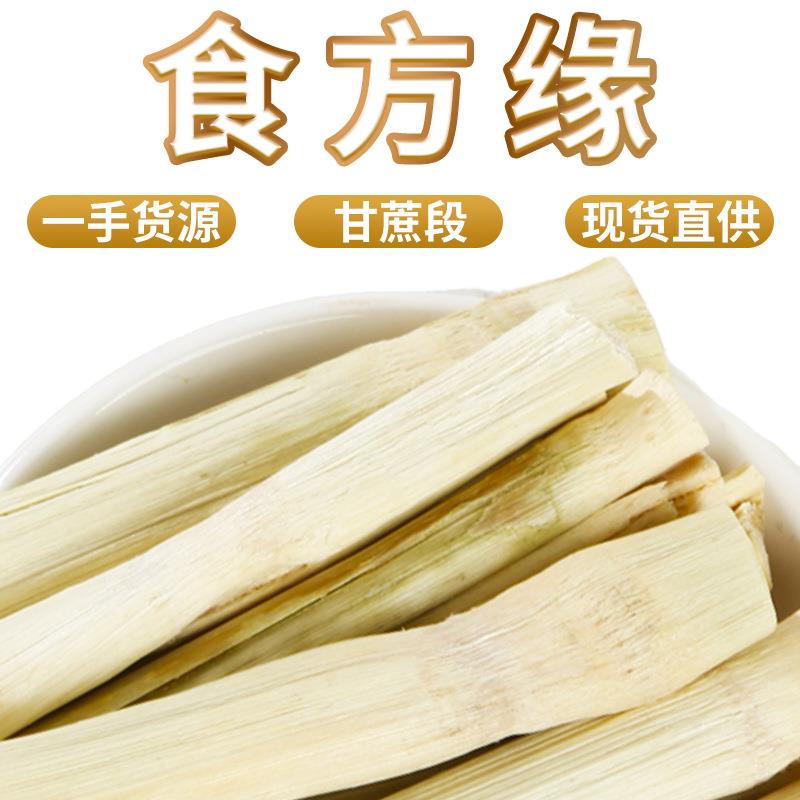 厂家直销甘蔗段 竹蔗干 段竹蔗雪梨茅根车水果茶量大价优