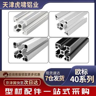 欧标4040铝型材工业铝合金型材3030流水线铝材框架2020工作台支架