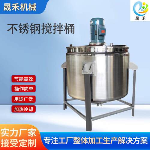 304/316L不锈钢单层搅拌桶搅拌混合调配熬制50-1000跨境热销款