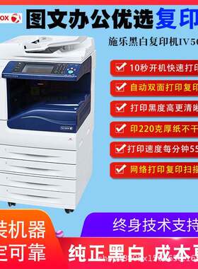 施乐彩色复印机a3双面激光5070黑白商用办公大型复合打印一体机