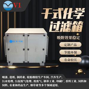干式化学过滤箱工业实验室废气处理设备酸性气体吸附‌VOCs治理