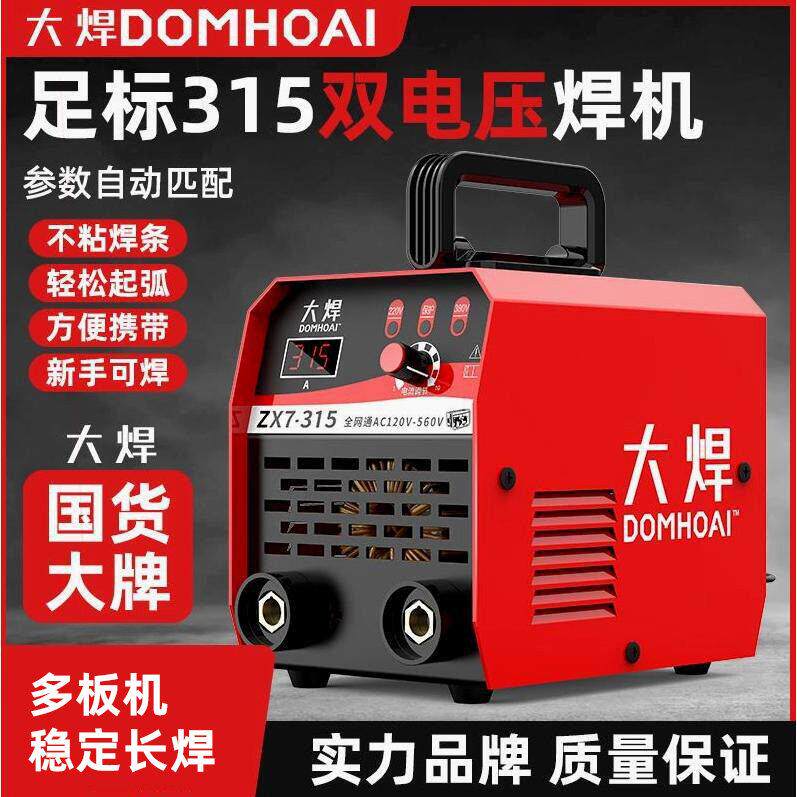 大焊电焊机315家用双电压多板机焊接长焊小型工业级220v380v正品
