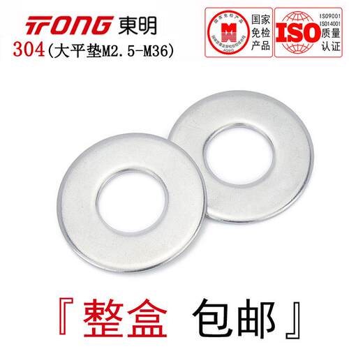 DIN9021东明304不锈钢加大平垫大外径垫片M2.5M4M5M6M8M10M12-M36